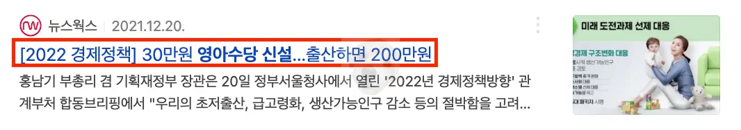 영아수당 30만원 관련 뉴스