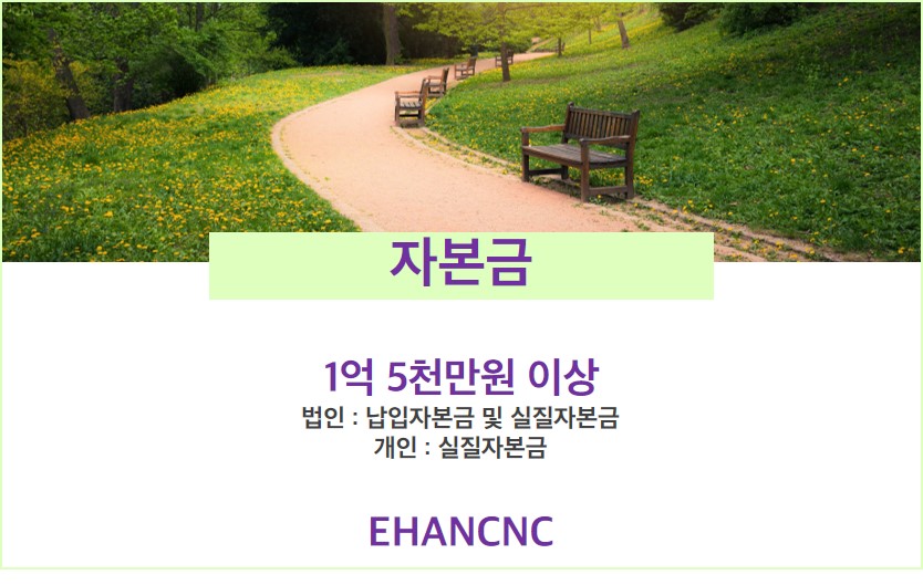 230420_조경식재시설물공사업 자본금