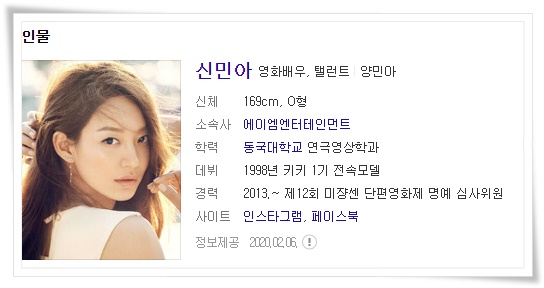  신민아 갯마을 차차차 드라마 윤혜진 역  소속사 학력 데뷔 경력 영화 방송 앨범