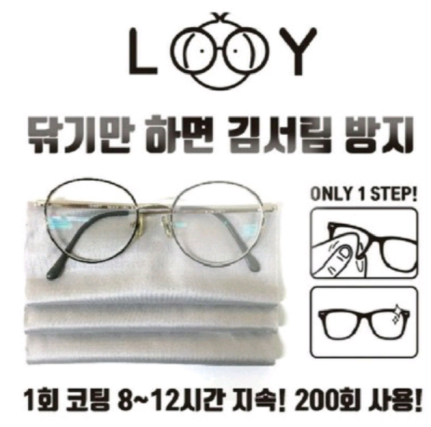  [구매후기] 김서림 방지 안경 닦이 효과