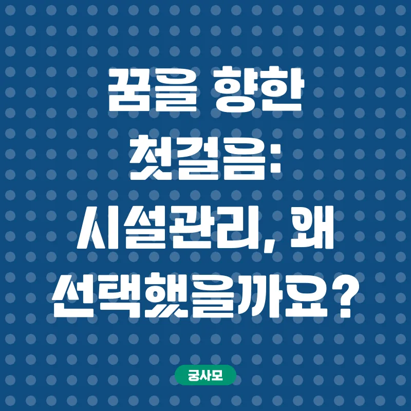 시설관리 자격증 취득_1