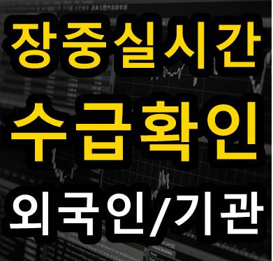 실시간 외국인 매매