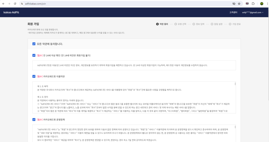 애드핏 가입