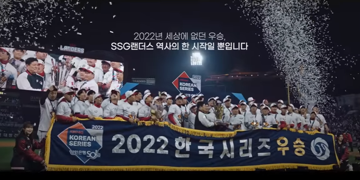 SSG 랜더스 2022 한국시리즈 우승-사진