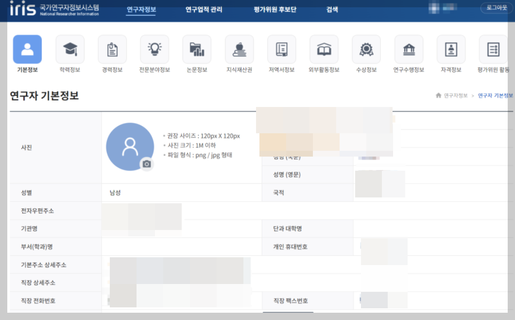 국가 연구자 번호 발급 방법, 조회 방법 국가 연구자 번호 발급 방법, 조회 방법