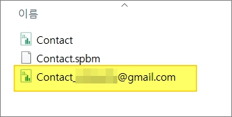gmail 주소 이름의 파일 확인