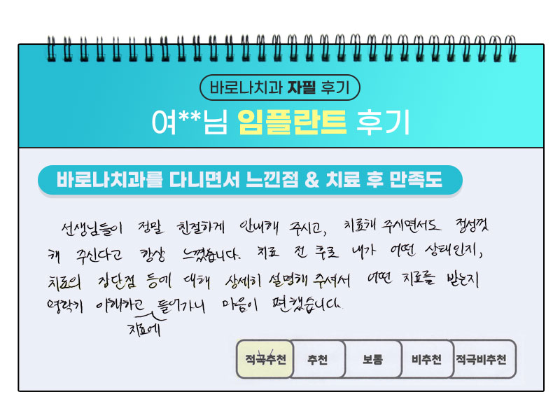 바로나치과의원 이미지