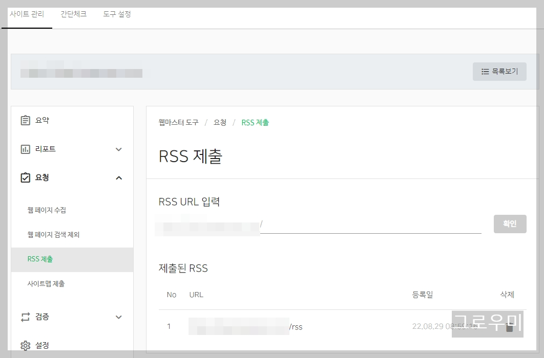 네이버 웹마스터 도구 rss 제출