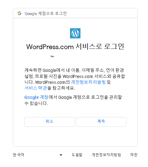 워드프레스 구글 포토 연결하기