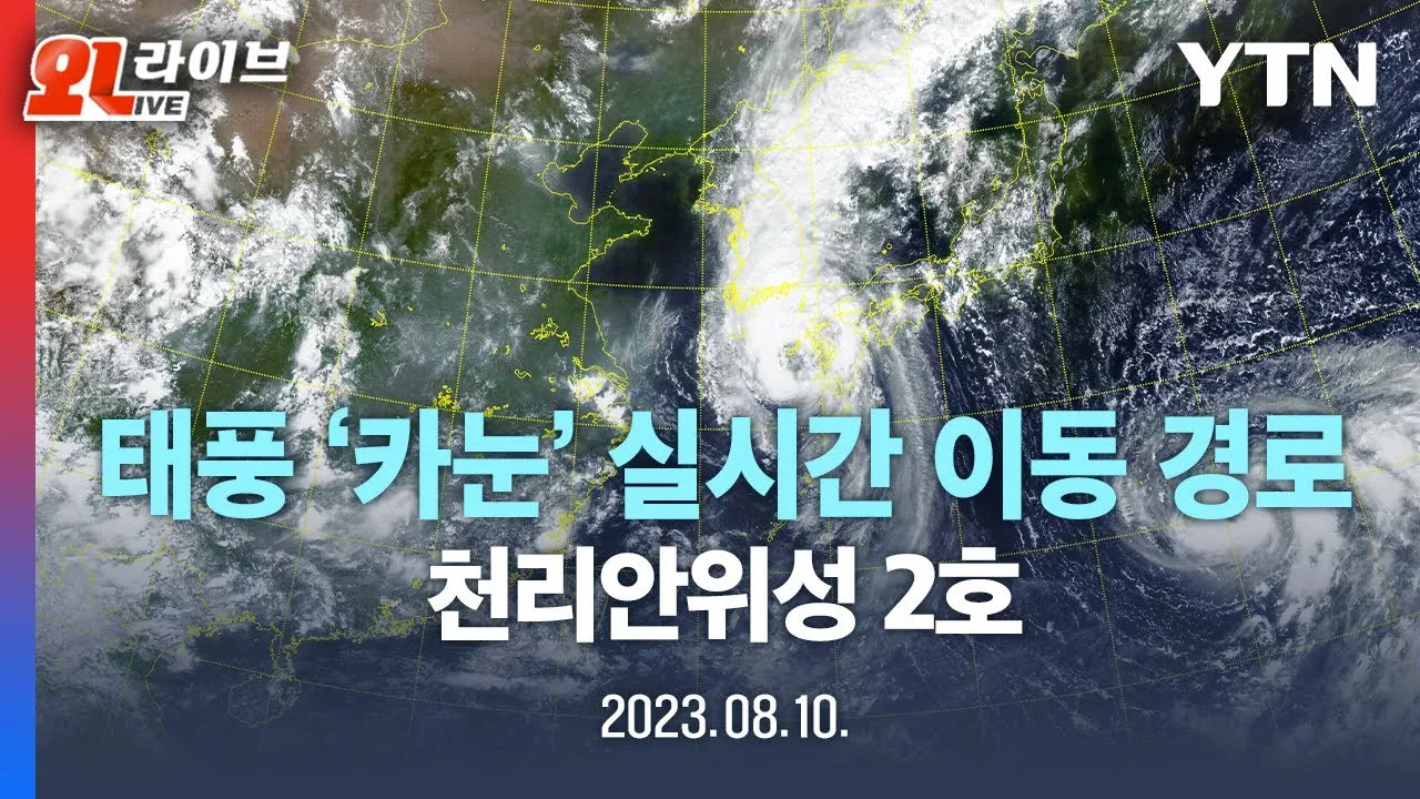 태풍 발생시기 원인 우리나라 제출 태풍 이름 2025년 완벽 정보_1