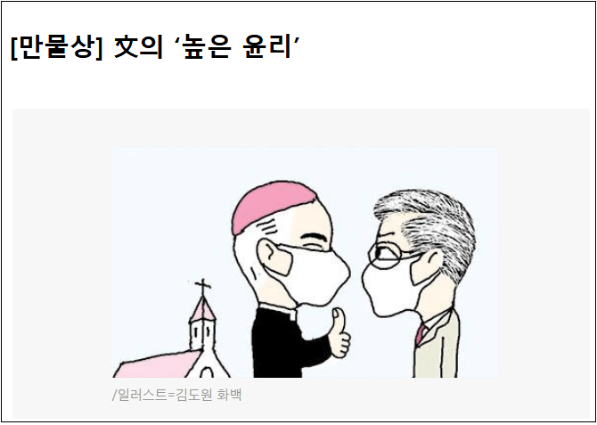  ‘너무 높은 文만의 윤리’