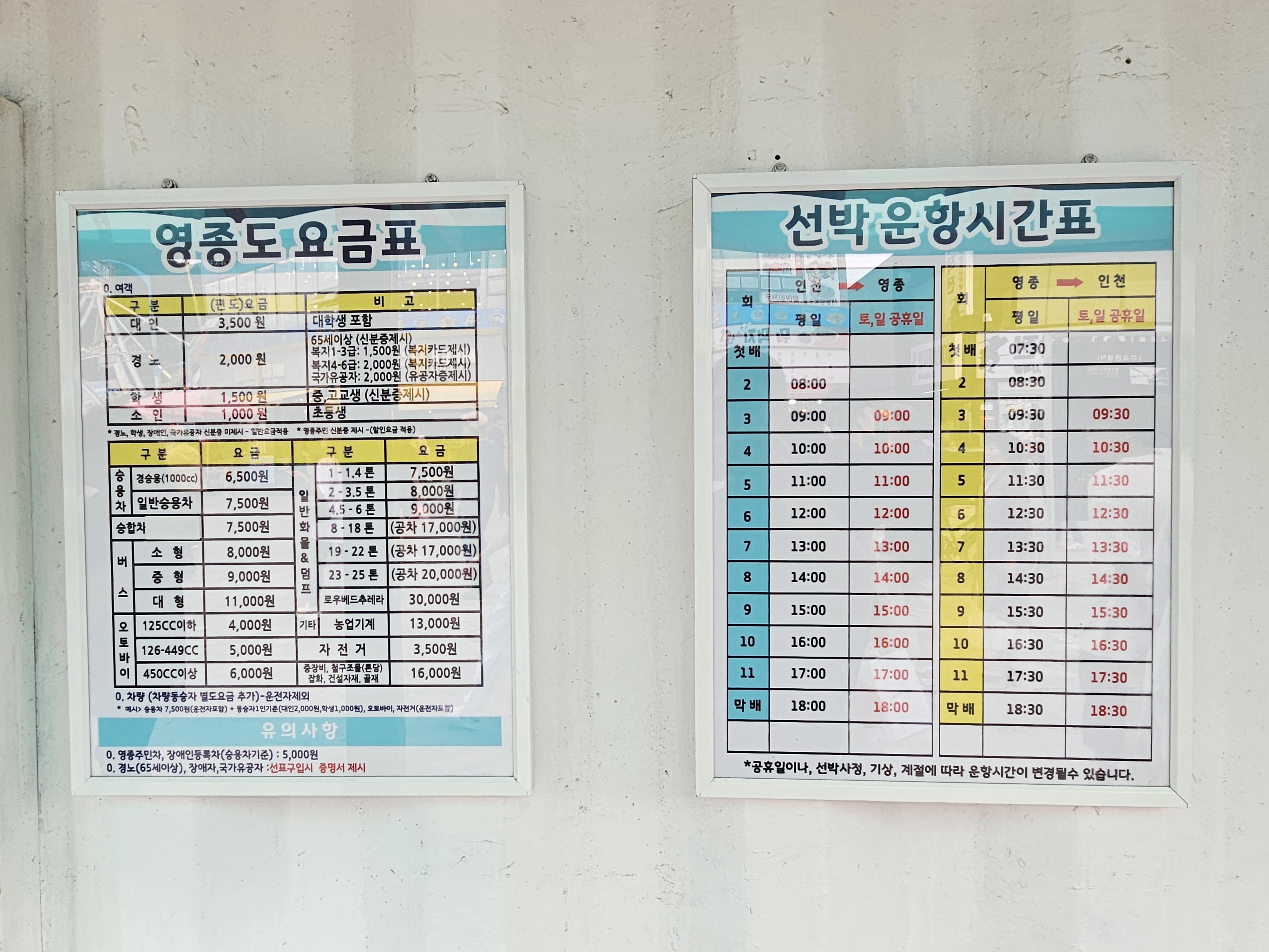 월미도 영종도 배시간표 및 월미도 유람선 요금 및 시간표 - 행복의 유효시간은 지금 이미지