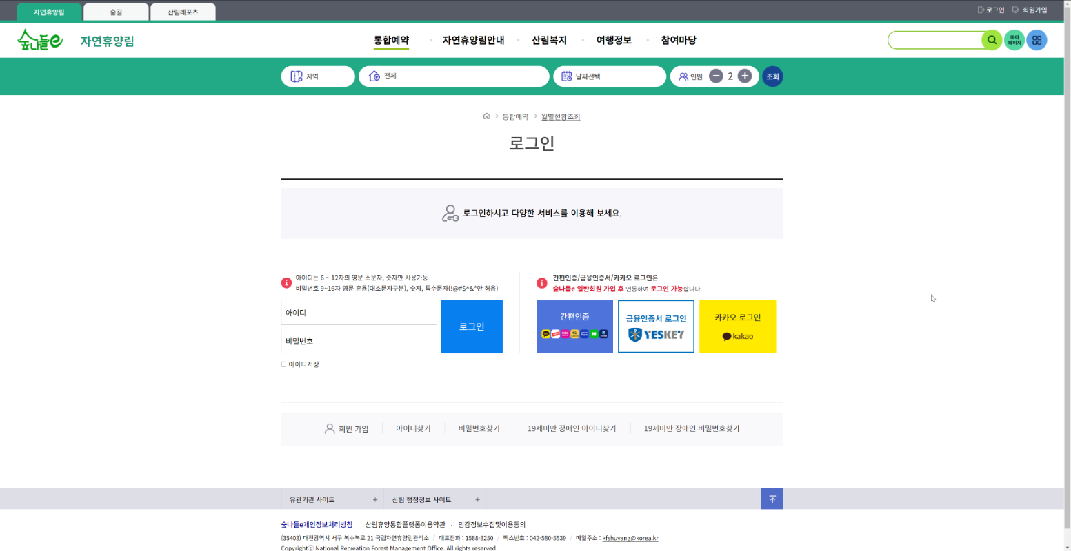 국립자연휴양림 예약 방법
