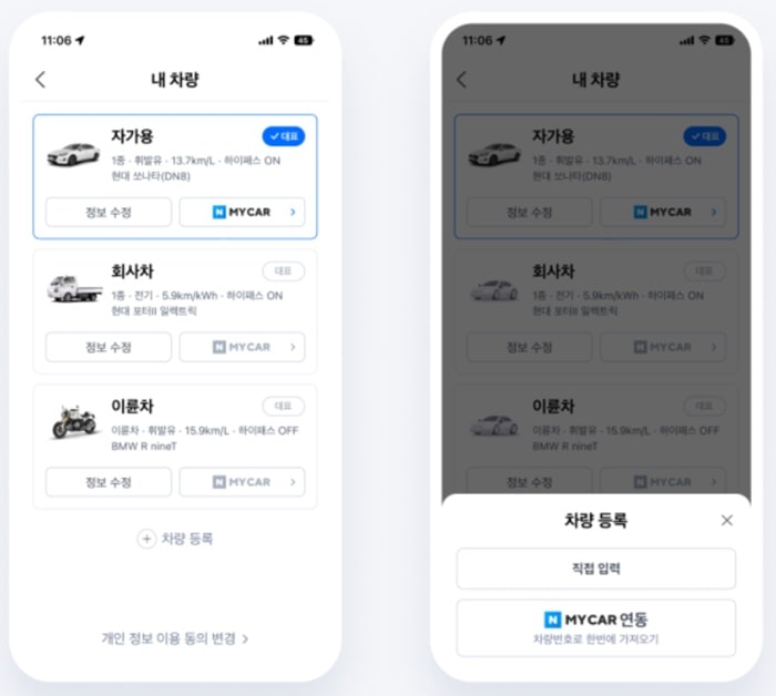  네이버 지도 신규기능 - 여러 대 차량 등록 방법 및 활용하기