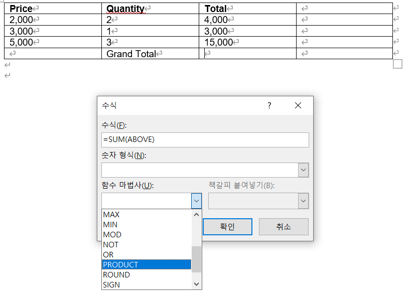 MS Word 함수마법사 1