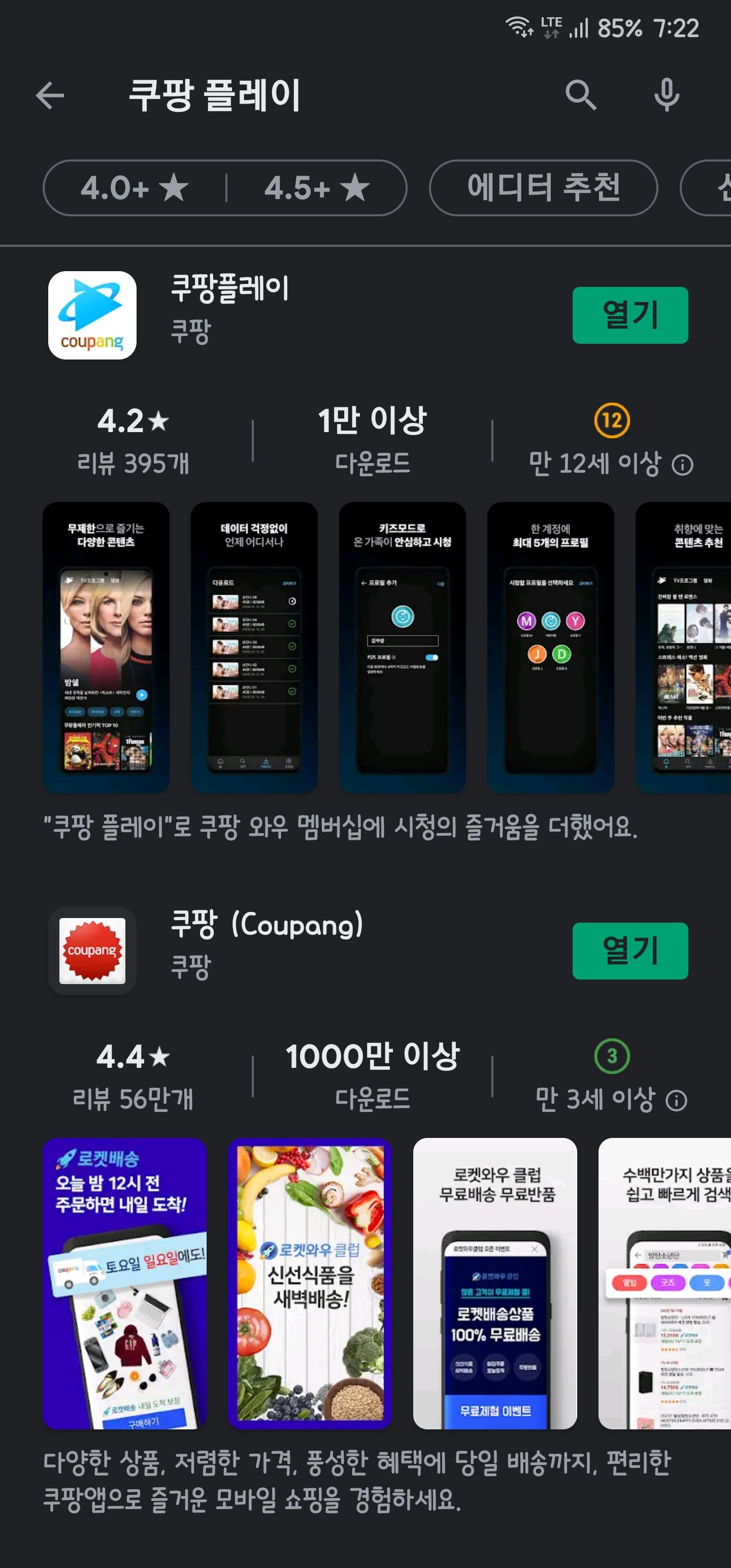  쿠팡 로켓배송 쓰는 사람들 필독!
