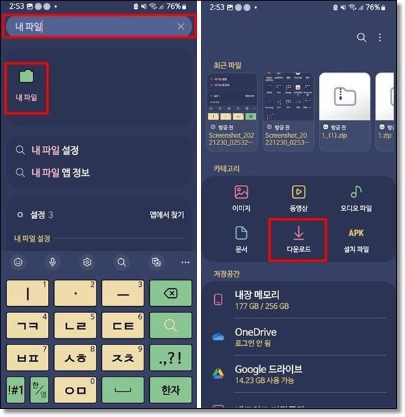 핸드폰에서-내파일-검색하여-다운로드-클릭