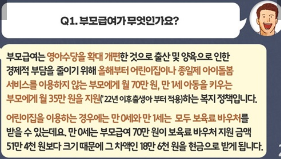  (육아지원) 부모급여 궁금증 5문 5답 / 월 70만원 지원 부모급여 신청하세요! 1월 25일부터 지급~