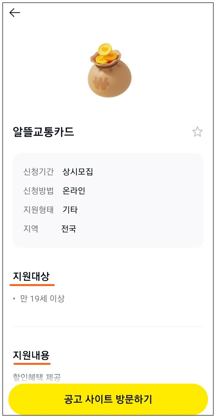 돈 버는 정부 보조금 카톡 알림 받는 방법 7
