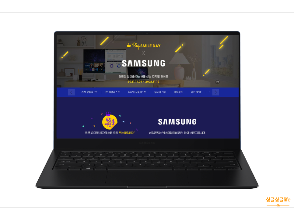 G마켓, 옥션 빅스마일데이 알아보는 삼성전자 11월 할인 7