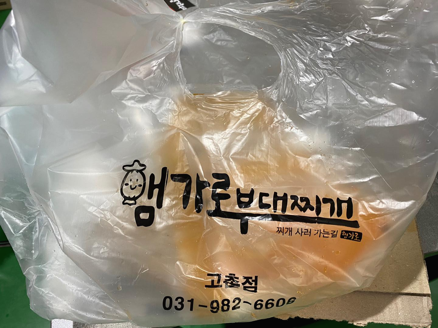  고촌 햄가로 부대찌개로 저녁식사 해결
