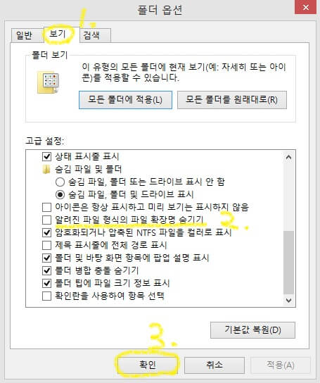 확장명을 표시하기 위해 확장명 숨기기 옵션을 체크 해제하는 사진