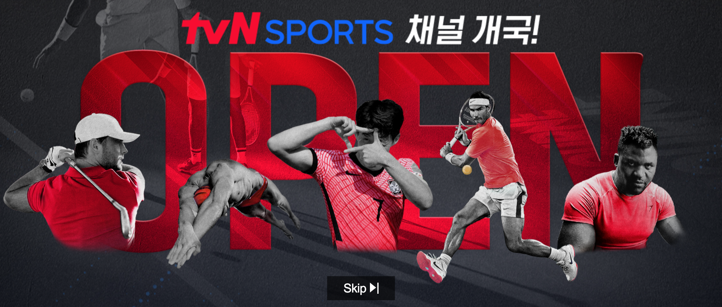 tvN SPORTS 온에어 티비엔 스포츠 실시간 시청방법을 알려드립니다
