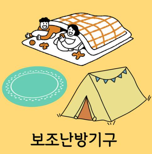 난방비 절약방법 (feat. 난방비 인상&amp;#44; 난방비 폭탄)-보조난방기구