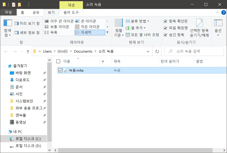 윈도우10PC에서재생되는모든소리녹음하기_15