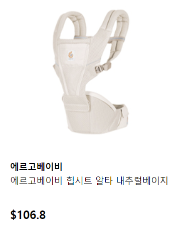 롯데인터넷면세점_에르고베이비_힙시트