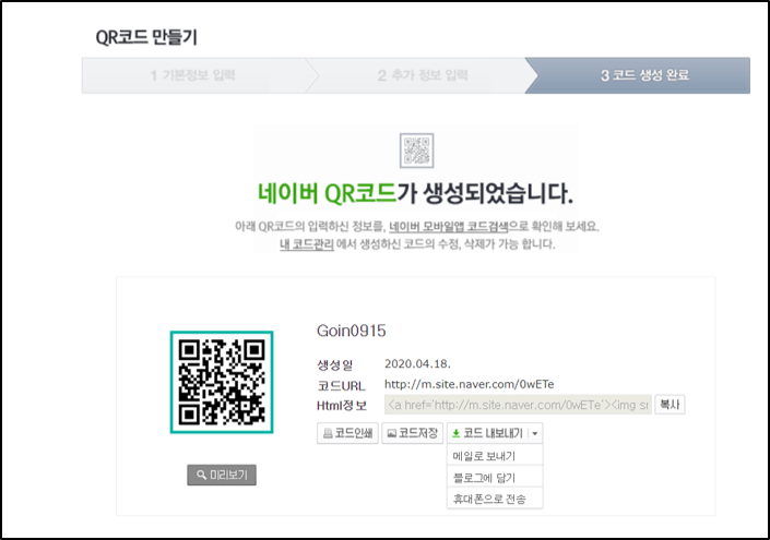 네이버 qr코드 생성 완료