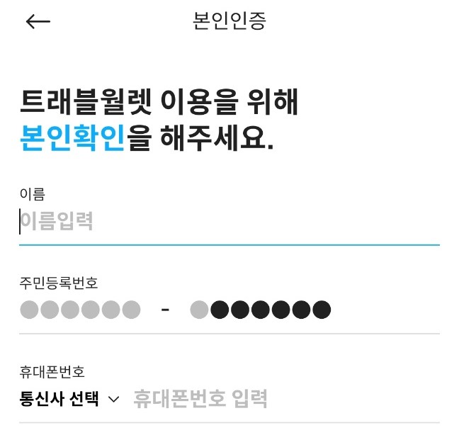 트래블월렛 카드 발급