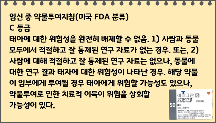 이미그란정_임산부