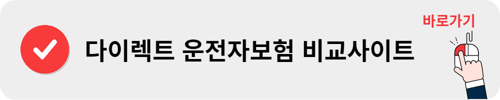 다이렉트