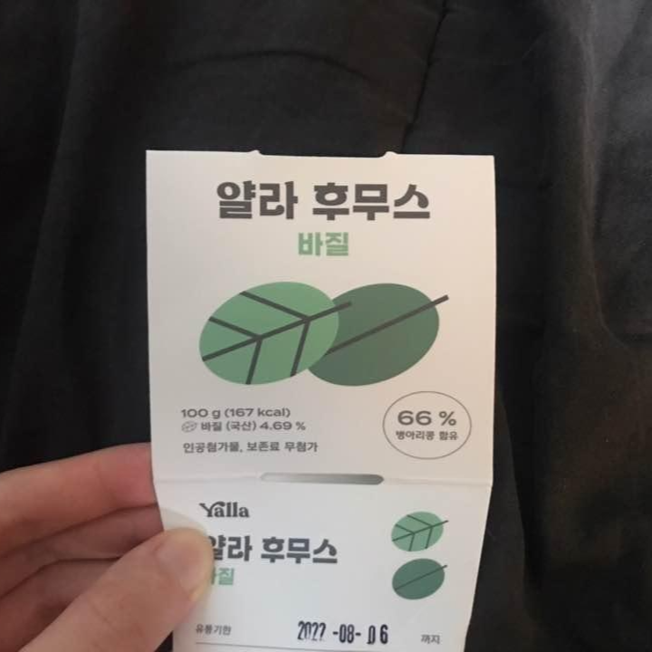 얄라후무스-바질