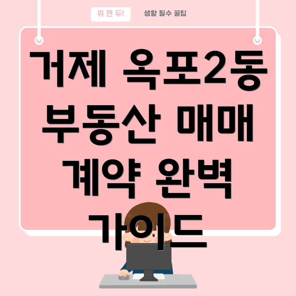 부동산 매매 계약서 작성