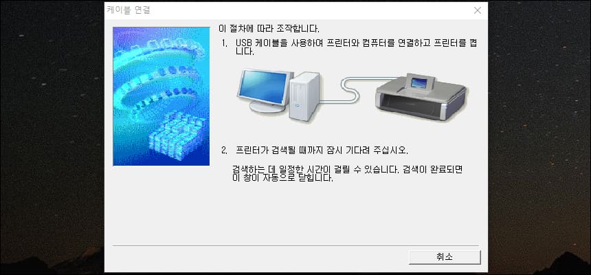 프린터 연결