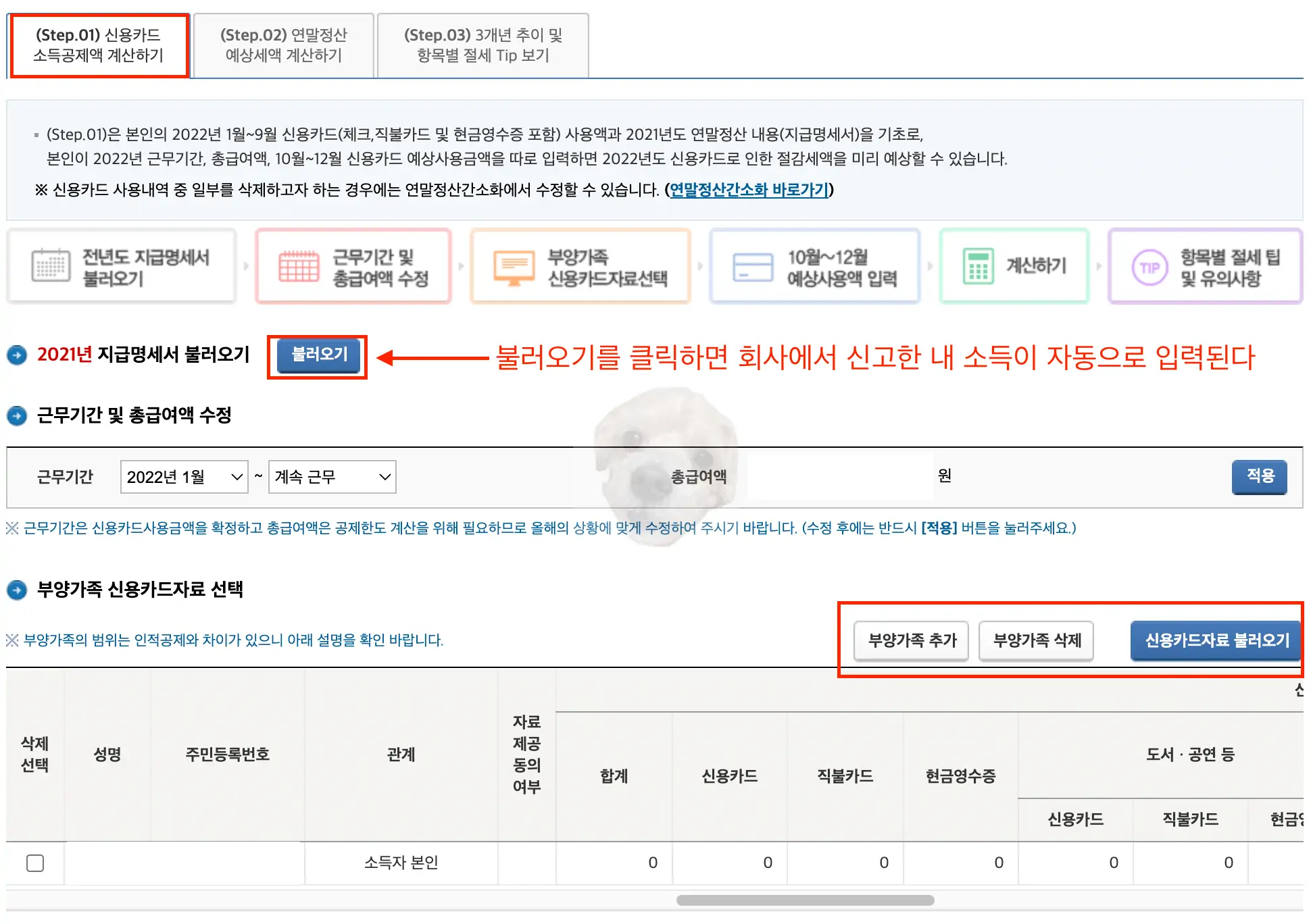 연말정산 신용카드 소득공제액 계산 사진