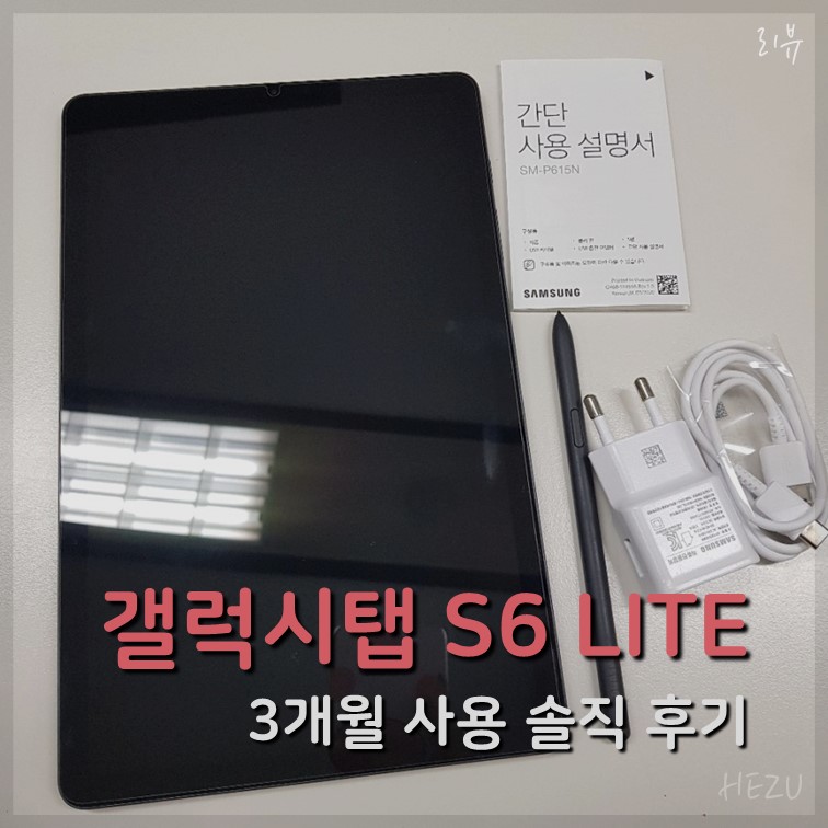 갤럭시 탭s6 키보드 [리뷰] 갤럭시탭 S6 라이트 | 3개월 1