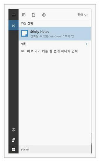 윈도우10 포스트잇