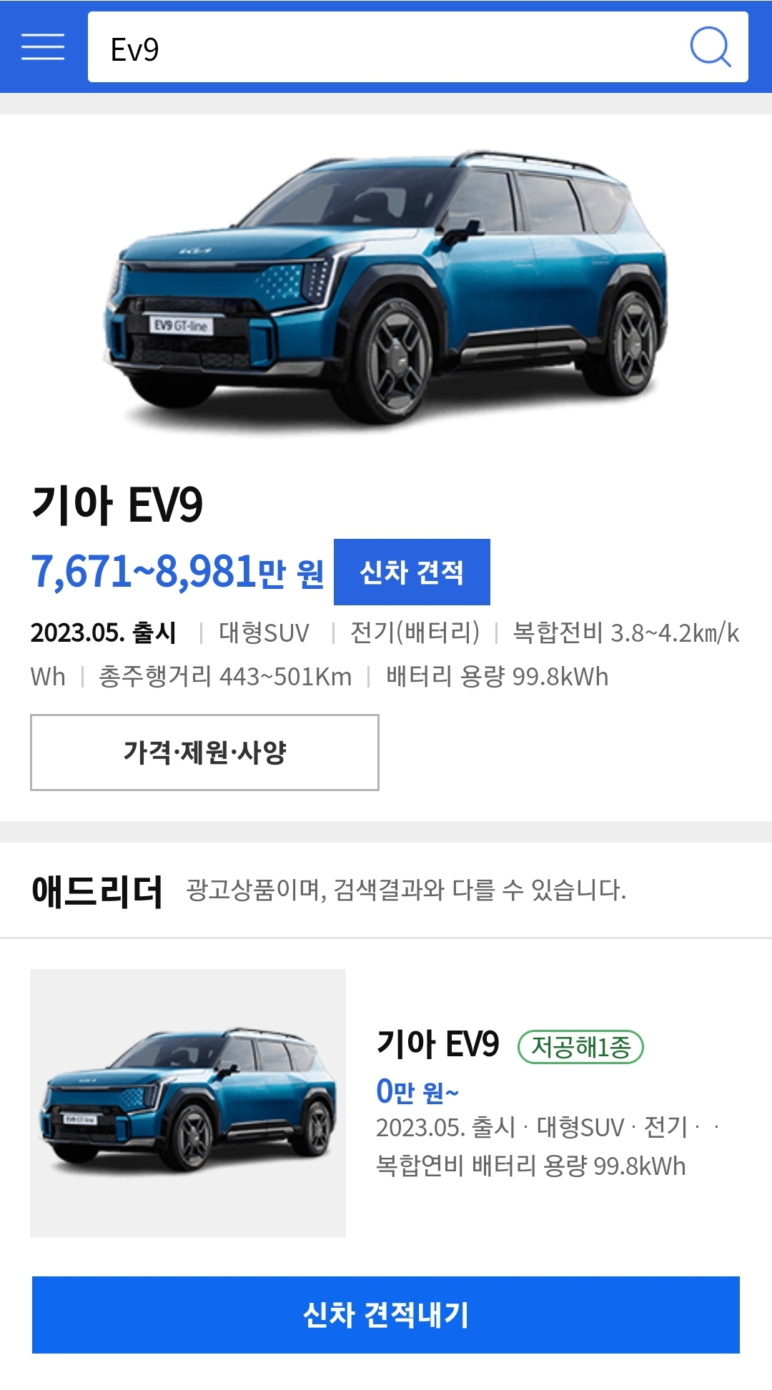 2024 기아 EV9 가격/모의견적 정보ㅣ포토&#44; 제원 등 총정리