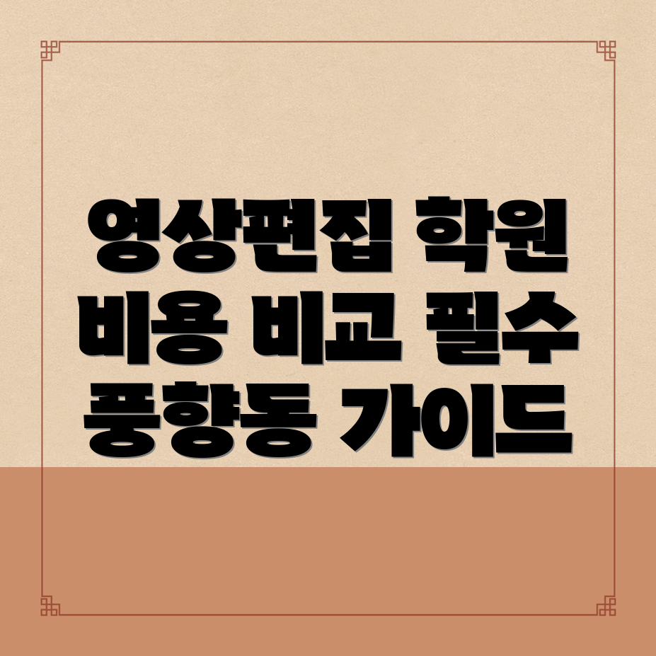 영상편집 학원