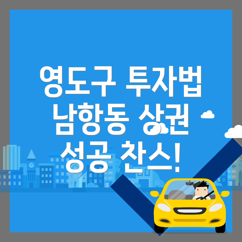 부산 영도구 남항동3가 권리금