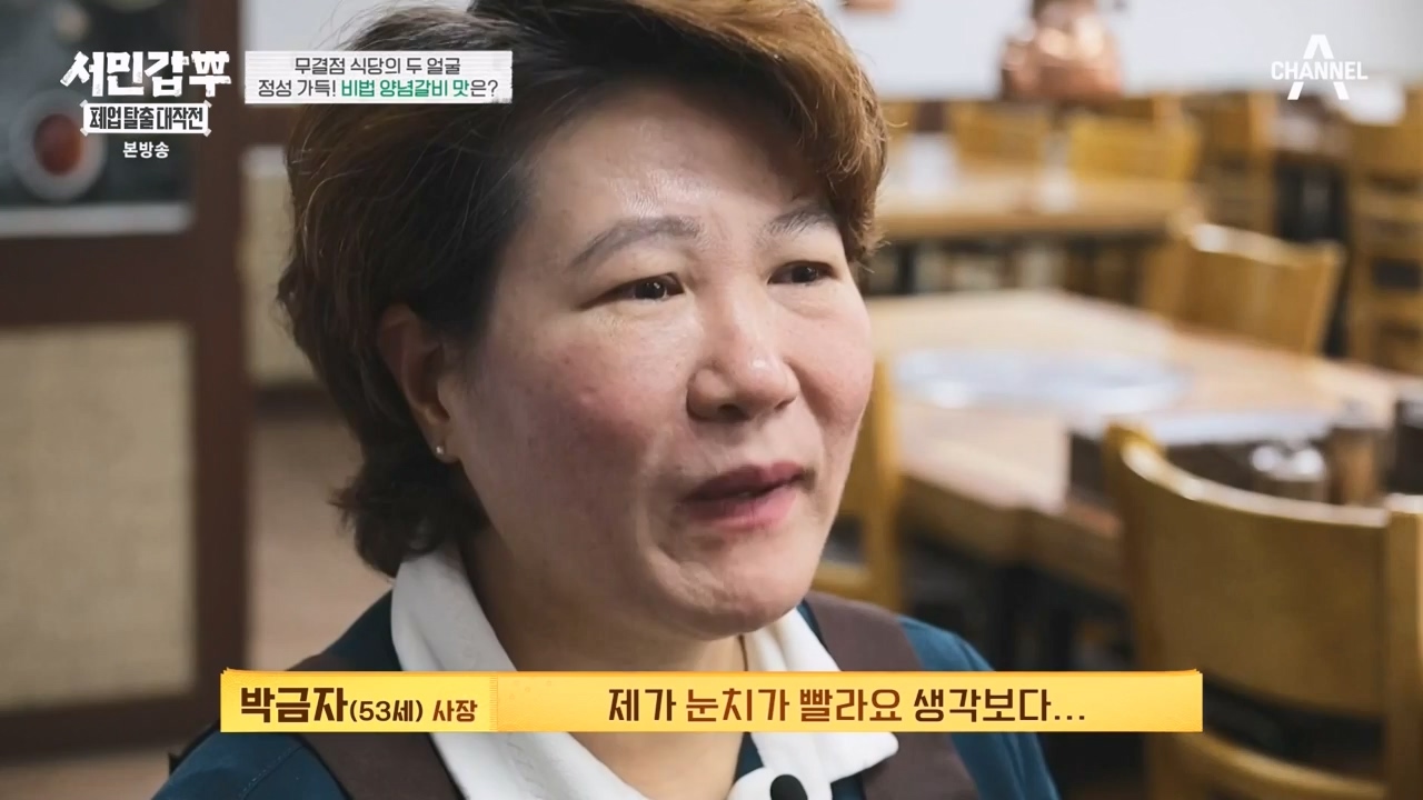 서민갑부 폐업 탈출 대작전.E29.240303p-NEXT.mp4_20240303_155926.312.jpg