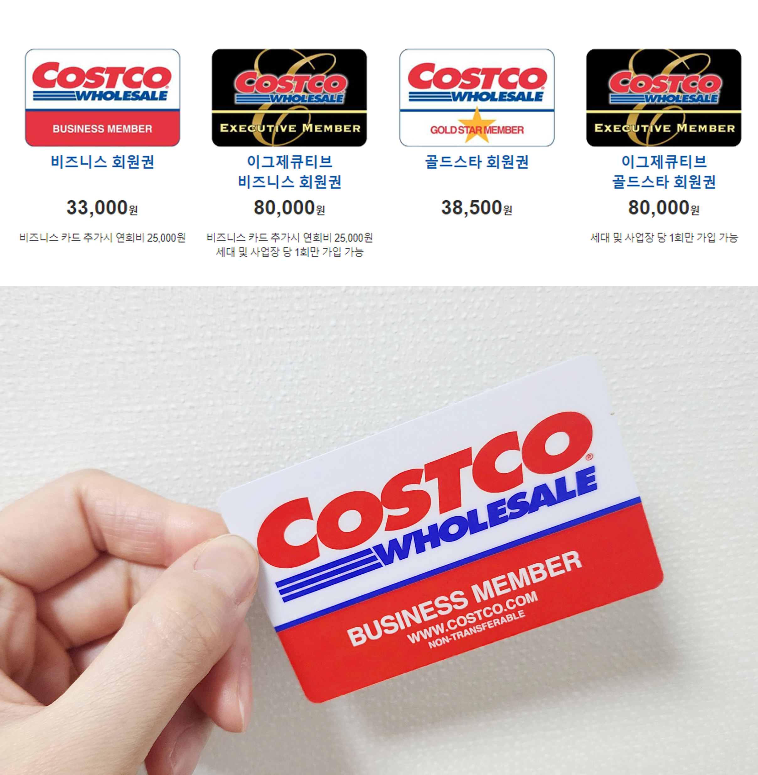  코스트코 회원권 갱신 및 사은품 꿀팁