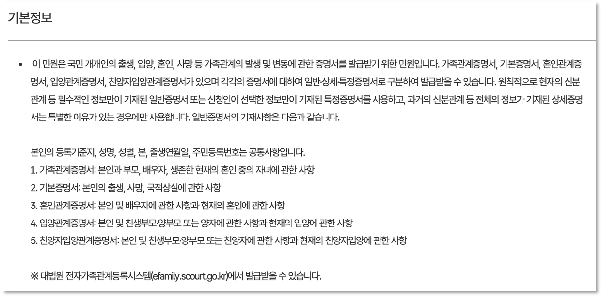 미성년자 기본증명서 유효기간