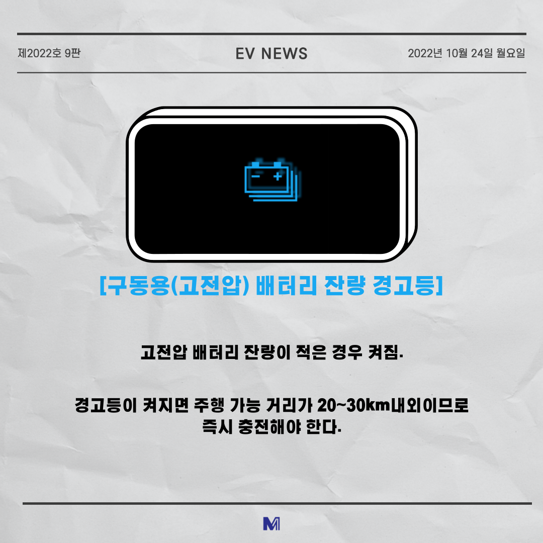전기차 경고등 기능 및 상태 알아보기! 전기차 경고등 기능 및 상태 알아보기!