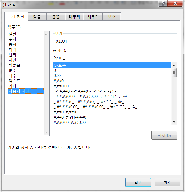 엑셀 표시형식 탭에서 사용자 지정 선택했을 때 모습