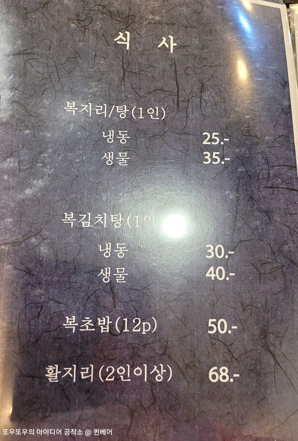 강남 복어국 (주차정보) 강남복칼국수 :: 27