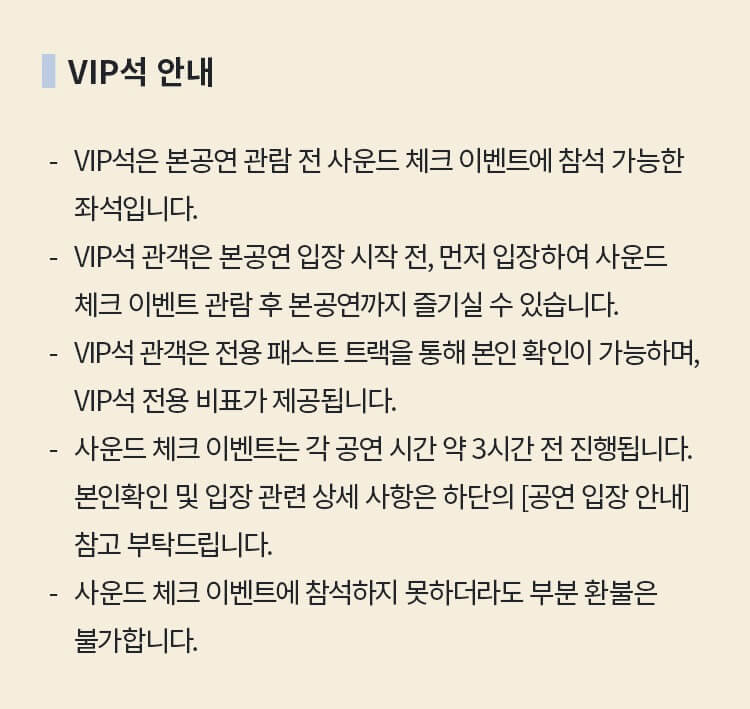 VIP석 안내